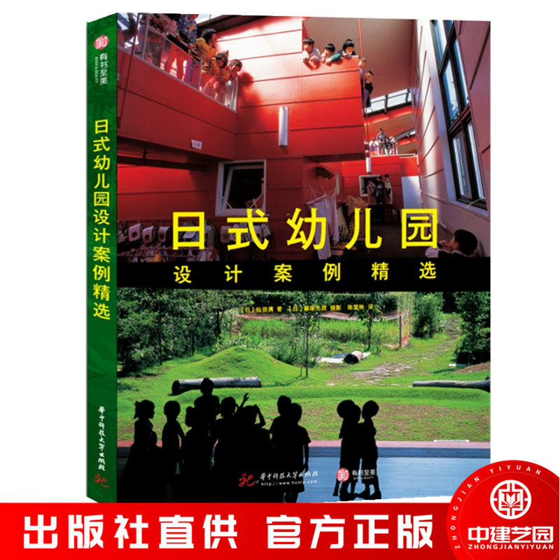 官方正版日式幼儿园设计案例精选