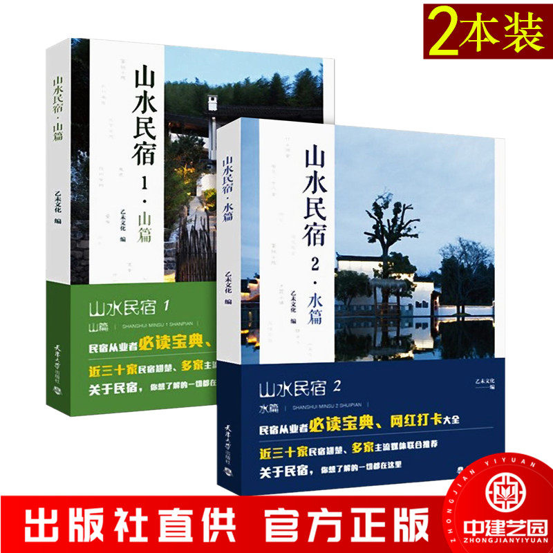 山水民宿精选中国优质30例子建筑