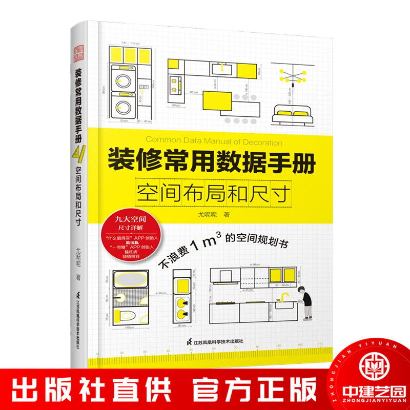 正版现货装修常用数据手册图片
