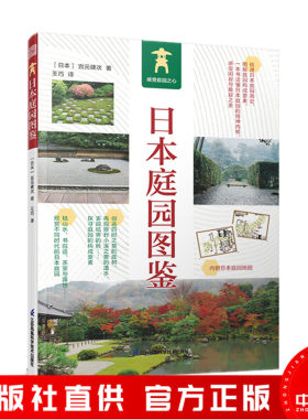 日本庭园图鉴日式庭园景观设计