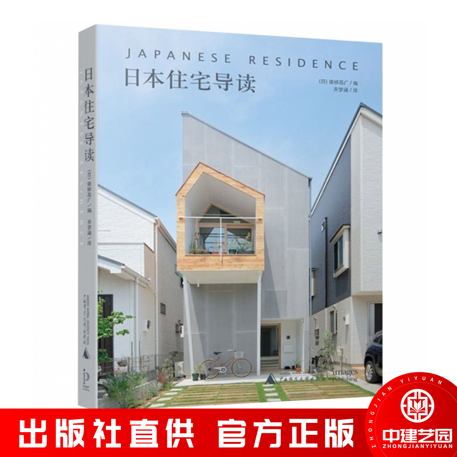 日本住宅导读小型别墅设计