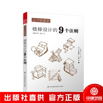 上下美学楼梯设计9个法则原版