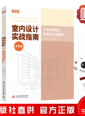 新书当天发货室内设计实战指南