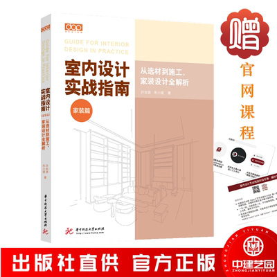 新书当天发货室内设计实战指南