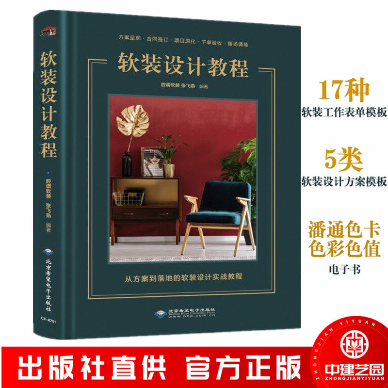 软装设计教程室内书籍资料集