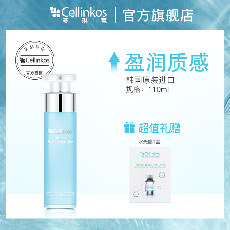cellinkos赛琳蔻滋养保湿乳液