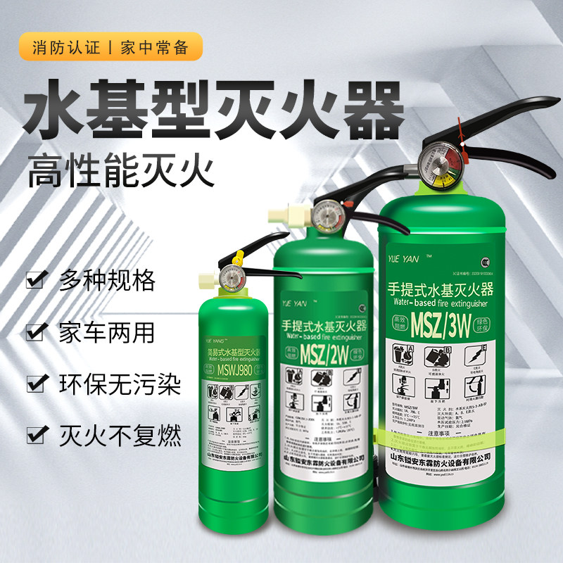 车载水基灭火器便携式绿色环保水剂灭火器车用家用可灭电火灭火器