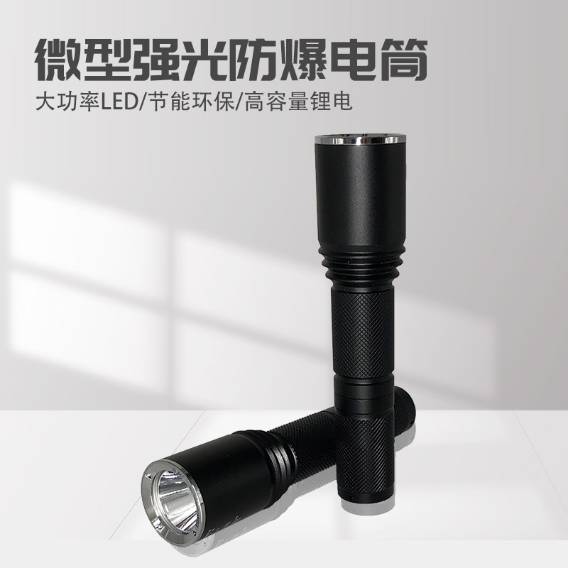 防爆手电鑫光众晟防爆强光