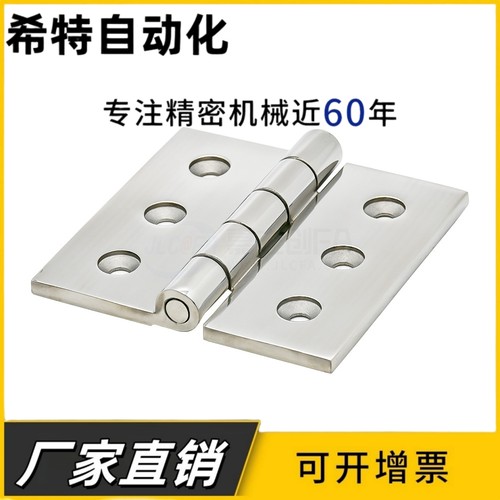 HHSZ50/65/75/100/125 HHSZT不锈钢304合页铰链C-HHSZTN C-HHSZ