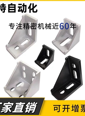 ABB11-206/G306/G408/4010/4510-2020/3030/3060/4040 压铸角座