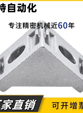 ABB11-206/G306/G408/4010/4510-2020/3030/3060/4040 压铸角座