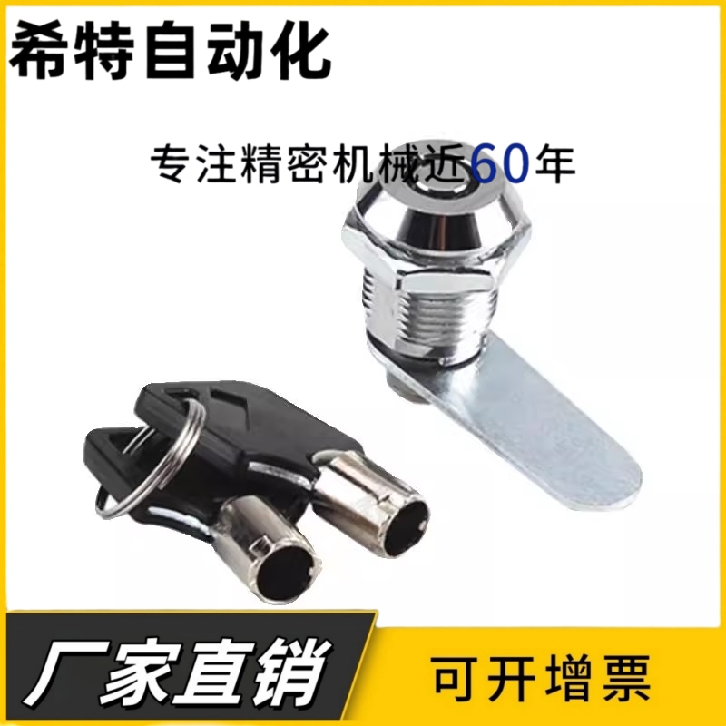 XBC40-H18中型圆柱锁 圆锁头XBC40-H22 弹子锁 柜锁 自动化配件