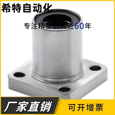 直线双切边法兰轴承 LMH6 8 10 12 13 16 20 25 30 35 40 50 60UU