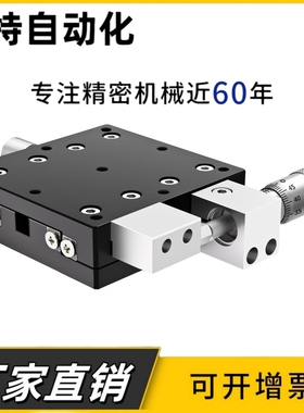 厂家直销：SY-XCRS40/60/80 - A/AR/AZ/AZR/CR X轴手动微调位移台