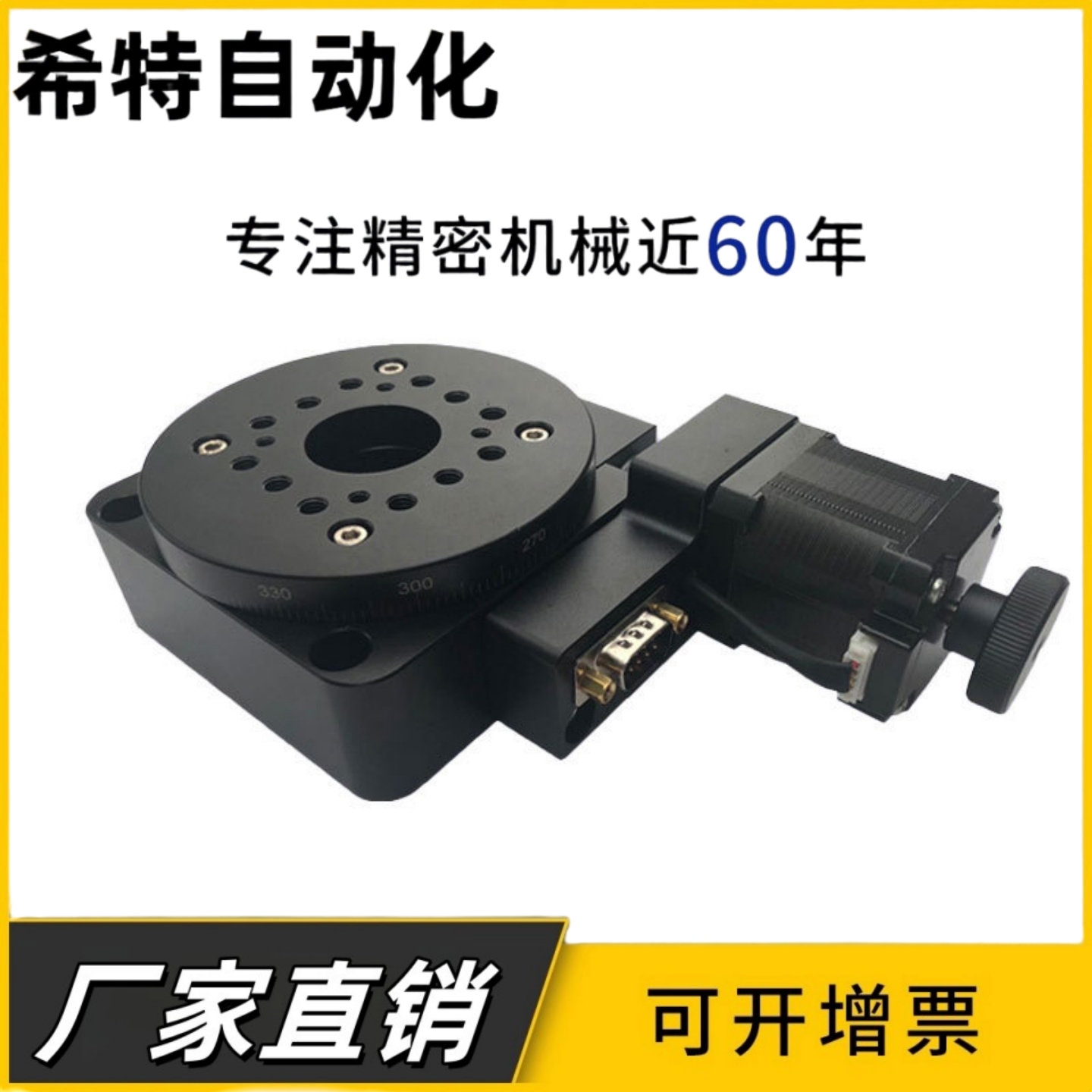 厂家直销：SY-BKWR100360 中空旋转平台 电动旋转台 电动分度盘