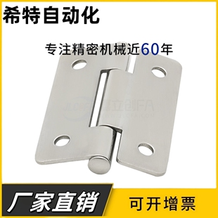 HFV11-25/30/40/40A/50/50A/65/75不锈钢蝶形铰链平型圆孔304合页