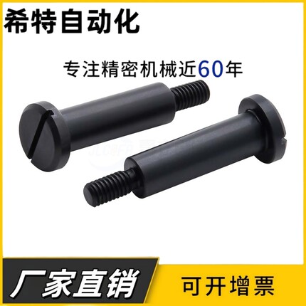 一字槽台阶支点螺丝FCBBD8/10/12 S45C钢发黑塞打超短头轴销螺栓