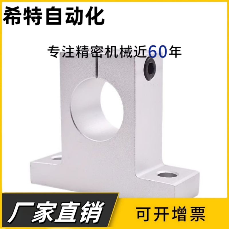 光轴支撑固定座立式铝支架SK8 10 12 13 16 20 25 30 35 40 50 60