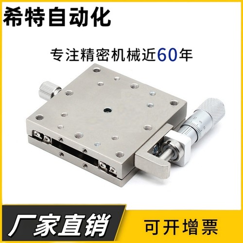 厂家直销：SY-XSG25/40/50/60/70/80/100-A/CR/CZ不锈钢位移台