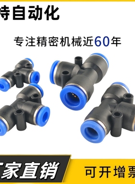 USTEL快速接头 T型三通接头USTEL4/6/8/10/12/16