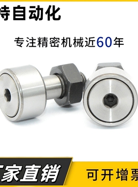 凸轮轴承随动器C-CFMAS3 4 5 6 8 10 12 16 18-19 22 26 30 35 40