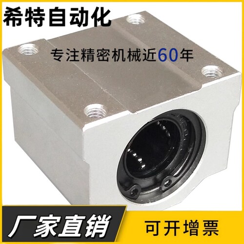 直线轴承/箱式滑块/SC8/10/12/SC16/SC20/SC25/SC30/40/50UU轴套