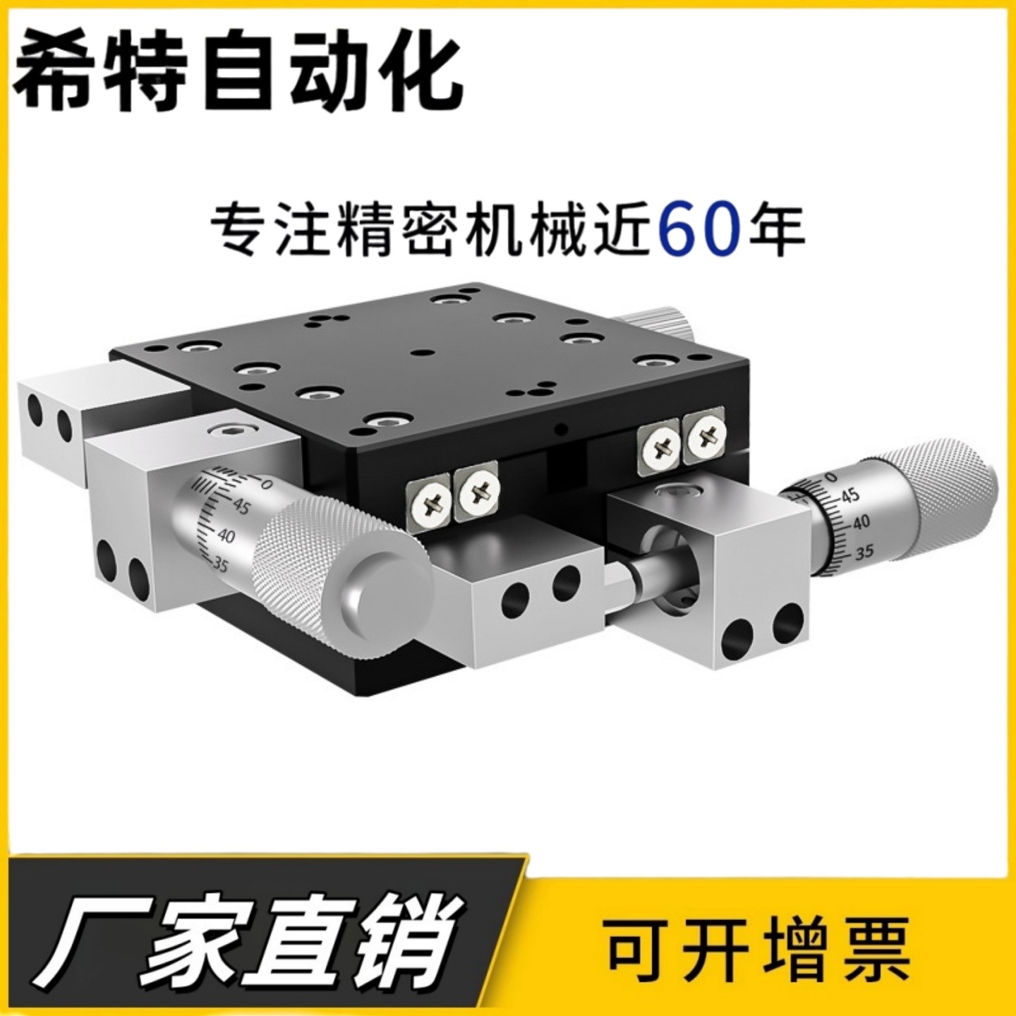 LX/LY25/30/40/50/60/70/80/90/100/120/125精密手动位移滑台