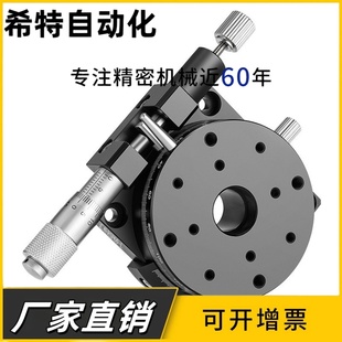 手动微调位移台 RTRM 旋转滑台 厂家直销：SY RTRS40