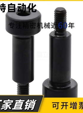 内六角支点台阶螺丝螺栓MJK11-D8 10-12/15销轴螺栓螺丝碳钢发黑