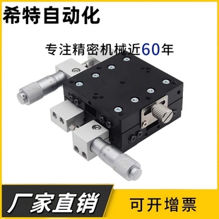 XYCRSC40 厂家直销：SY CR交叉导轨XY轴手动位移台