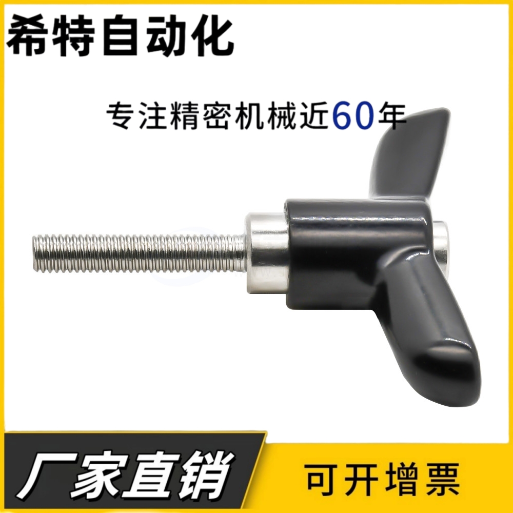 蝶形手柄T型HAJ26/HAJ27-M4/5/6/8-L12/16/20/25/32 可调位不锈钢