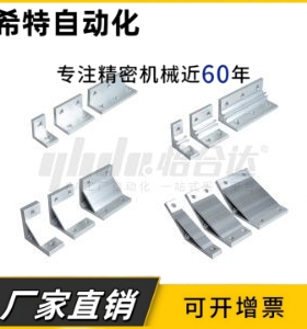 ABC01-206-20-14/34/54/35/55/50/60/70/80A铝型材挤压角座固定码