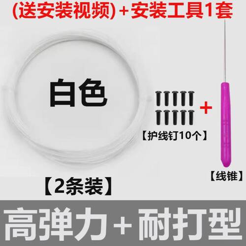 羽毛球线高弹耐打羽毛球拍线网线耐用型球馆训练家用手工穿线逸风