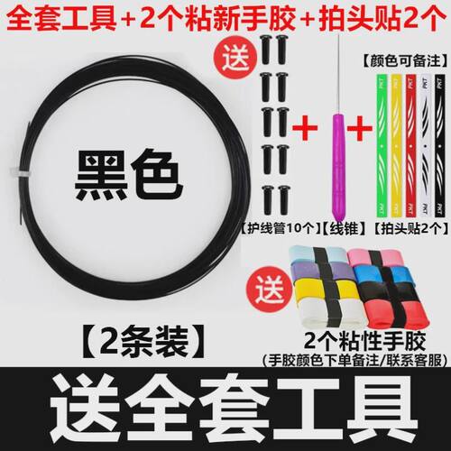 羽毛球拍拉线羽毛球线耐打羽毛球拍专用线网线穿线线换线工具拉线