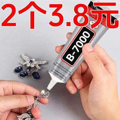 b7000珠宝胶水专用镶嵌粘钻首饰珍珠耳钉耳环手工diy饰品强力防水