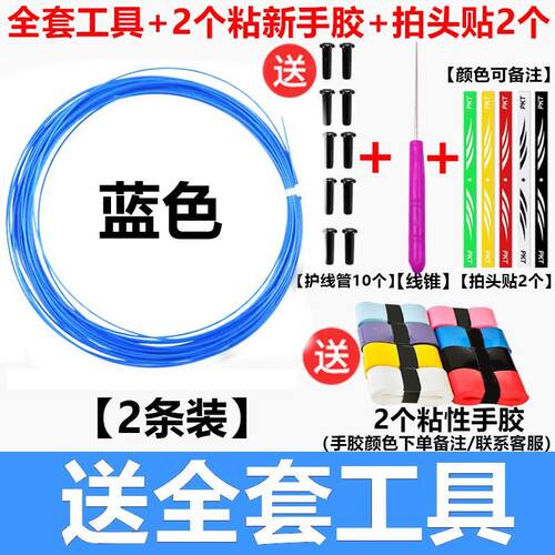 羽毛球拍拉线高弹力网线耐磨防断球拍线通用修补拉线耐打羽毛球线