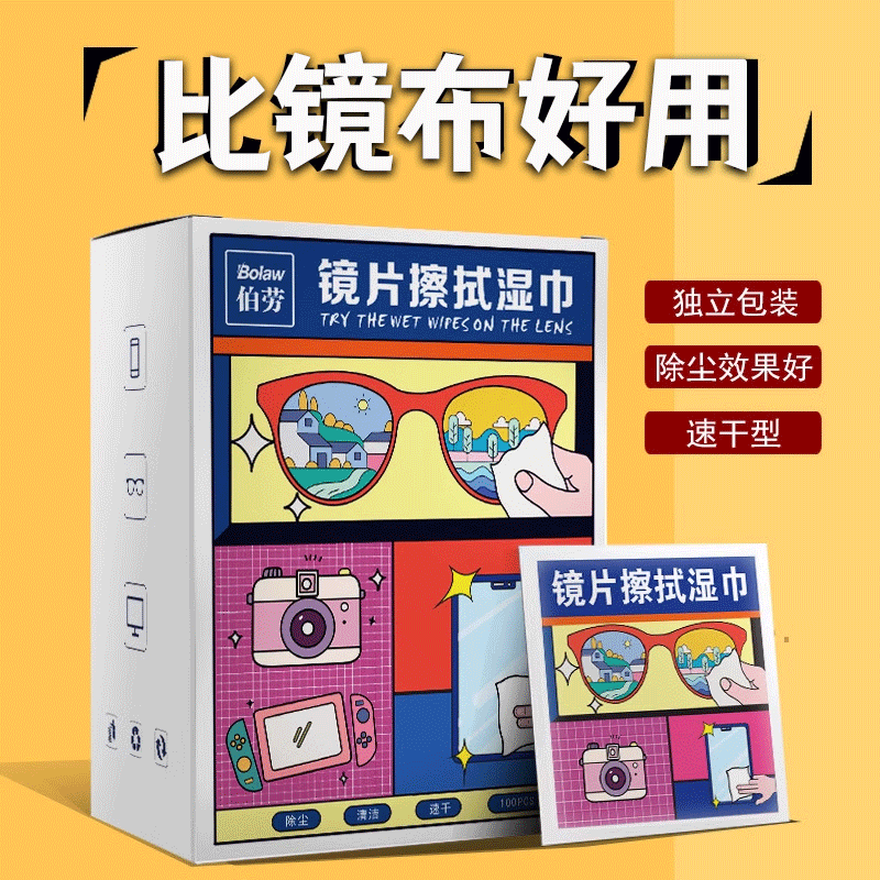眼镜清洁湿巾一次性手机平板电脑屏幕清洁湿巾擦拭眼镜布擦镜湿纸