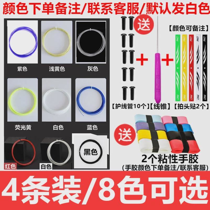 羽毛球拍线高弹力网线耐磨耐用防断球拍线通用修补拉线羽毛球拍线