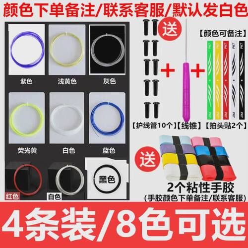 羽毛球拍线高弹力网线耐磨耐用防断球拍线通用修补拉线羽毛球拍线