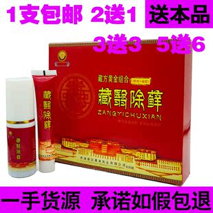 藏方黄金组合藏医除藓抑菌喷雾膏干痒顽藓诊藏莲喷抹滋润皮肤外用