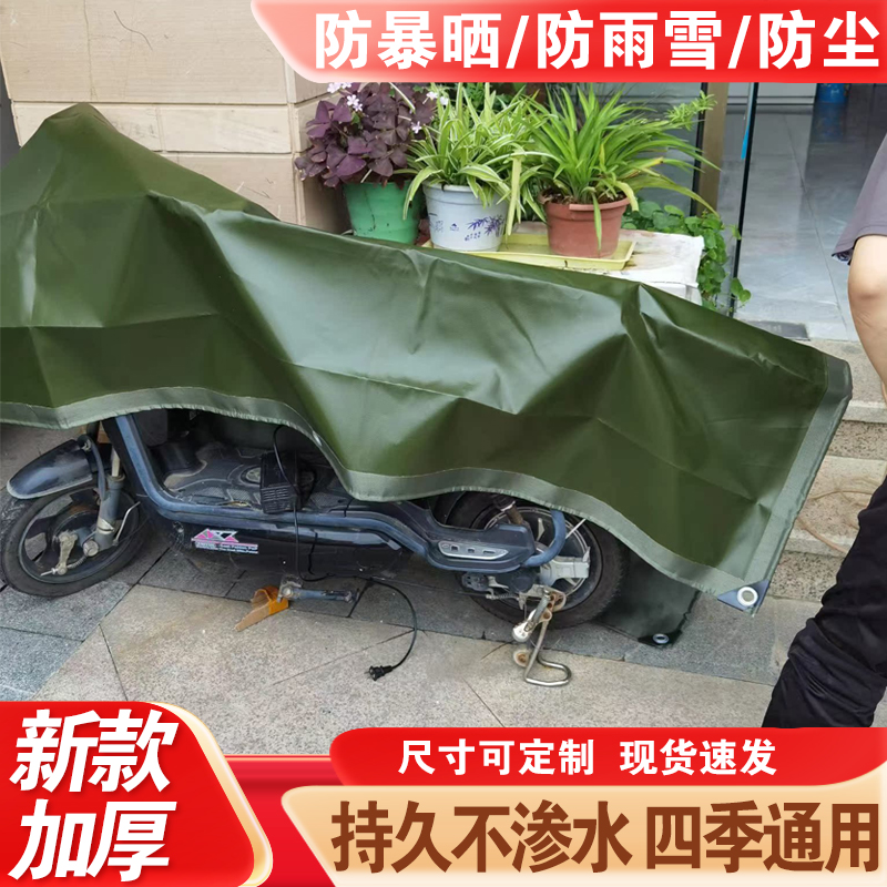 电动车防雨布防水罩雨棚防尘防雨罩加厚摩托车电动车挡风遮阳帆布