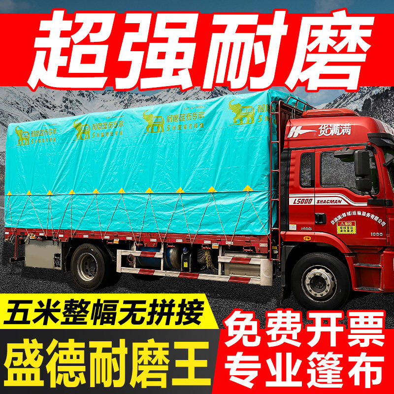 盛德耐磨王雨布防水布货车专用篷布防晒遮阳布超轻4米2货车平板车