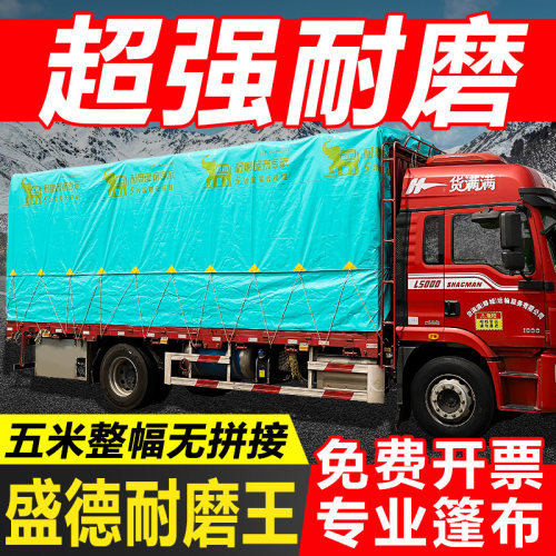 盛德耐磨王雨布防水布货车专用篷布防晒遮阳布超轻4米2货车平板车