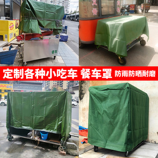 集市小吃车餐车防雨罩遮挡帘出摊摆摊车专用围布防雨篷布防风围挡