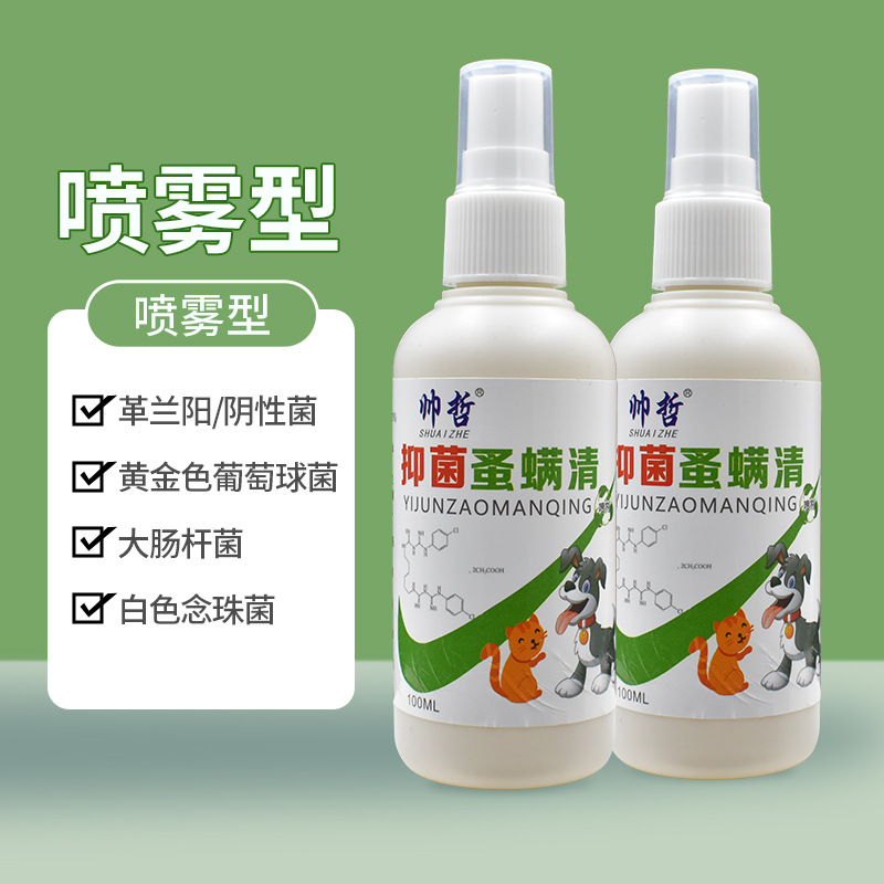 蚤螨清宠物皮肤喷剂抑菌喷剂猫藓外用喷雾狗狗螨虫狗癣猫藓用