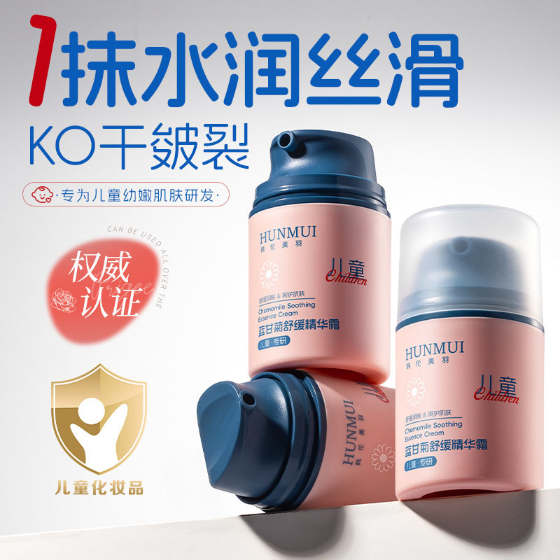 韩伦美羽儿童蓝甘菊舒缓精华霜滋润肌肤补水保湿宝宝婴儿擦脸乳液