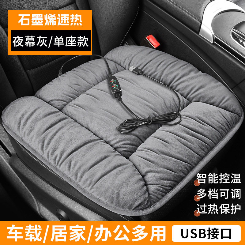 石墨烯汽车加热坐垫冬季毛绒座椅垫12V车载通用保暖usb电热单片垫