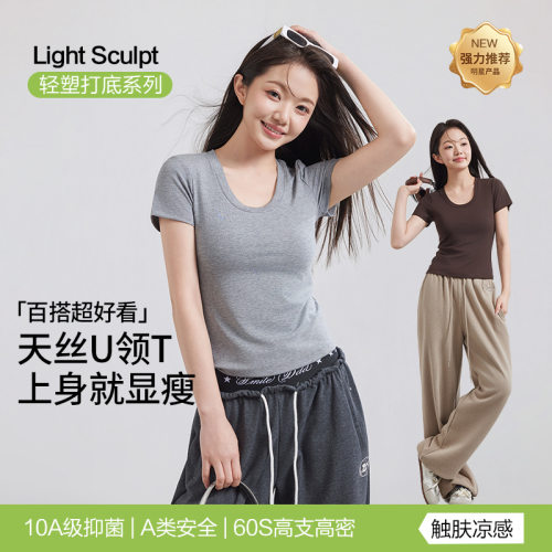 轻奢天丝莱赛尔修身U领短袖T恤