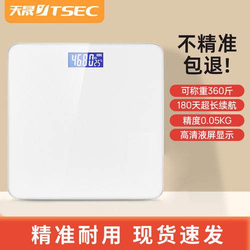 体重秤家用精准电子秤高精度称重计小型充电人体用