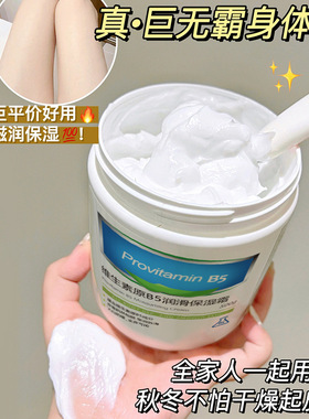 韩伦美羽维生素原B5润肤保湿霜滋润干燥起皮秋冬面霜身体乳全身